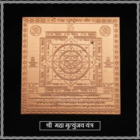 Maha Mrityunjaya Yantra — Shiva Protection
